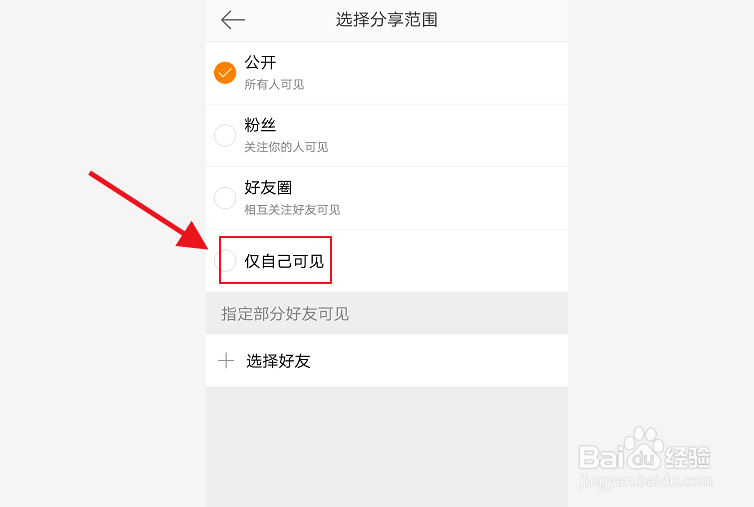 新浪微博发布微博如何设置分享范围仅自己可见？