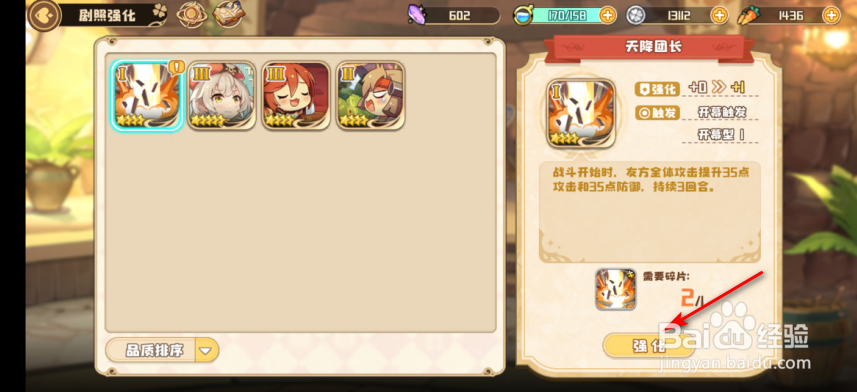 四叶草剧场怎么强化天降团长剧照