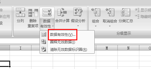 excel2007下拉框选项如何设置