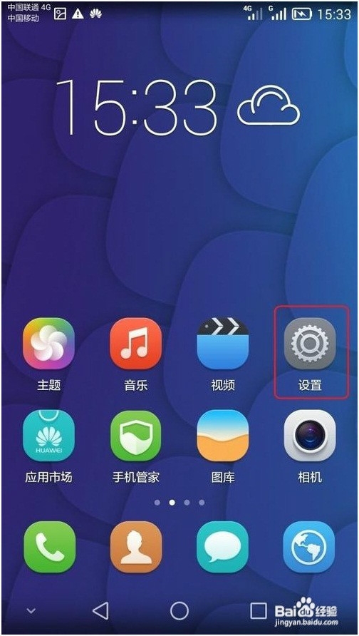 解决华为荣耀6上网慢的决办法