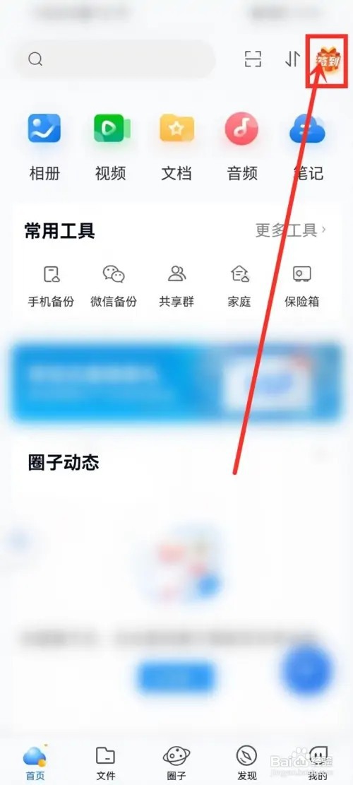 中国移动云盘签到提醒怎么关?