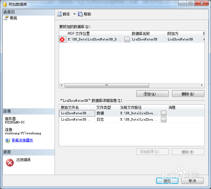 SQL Server如何导入mdf，ldf文件