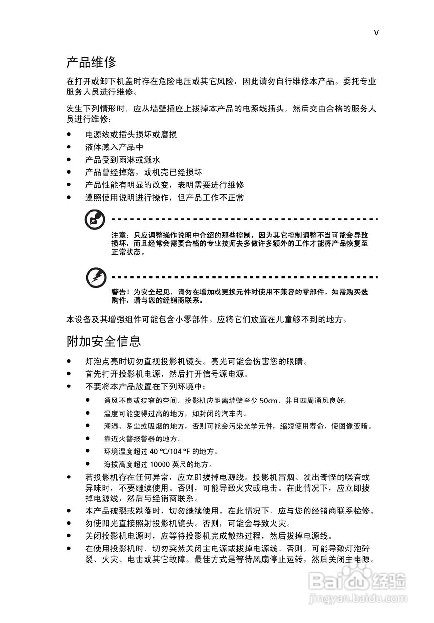 宏基X1161投影机使用说明书:[1]