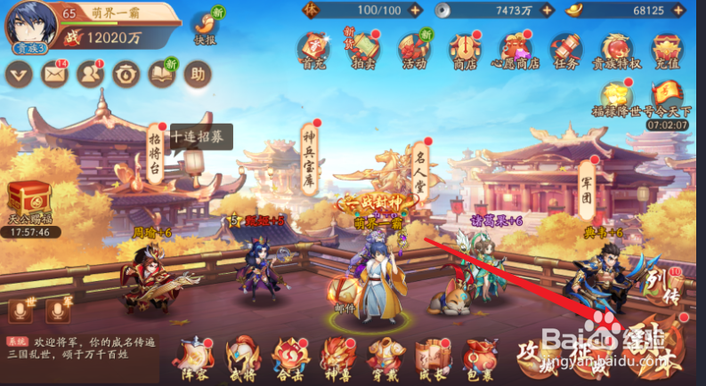 少年三国志2怎么一键平叛