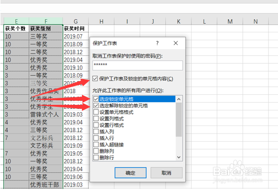 Excel表格技巧—怎么给表格设置密码