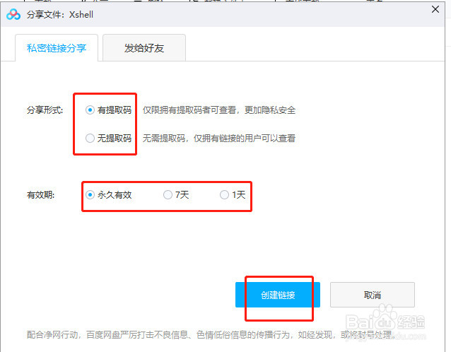 百度网盘电脑版如何分享资料给其他人