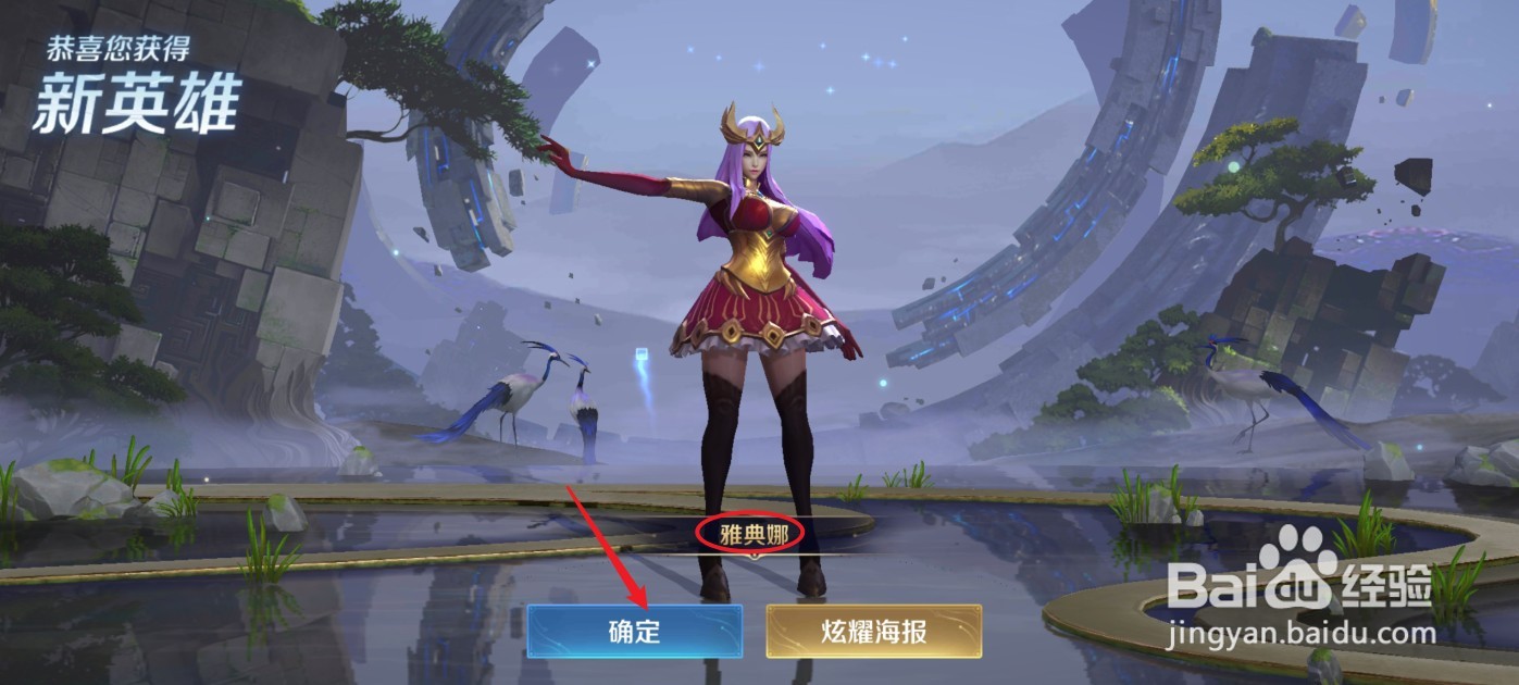 王者荣耀英雄雅典娜怎么免费获得