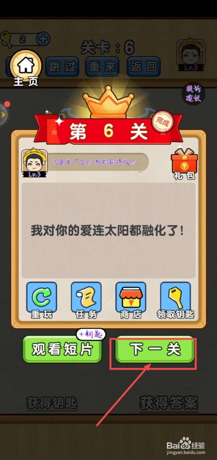 脑洞先生第6关怎么过？