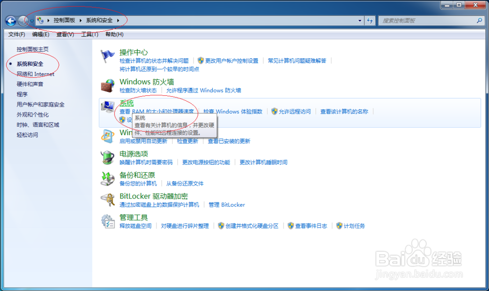 使用Windows 7如何查看本地用户配置文件