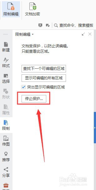为什么WPS打开文档以后不能修改了