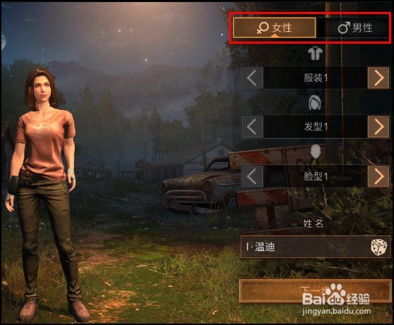 明日之后怎么跨区创建角色,捏脸