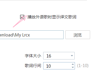 酷我音乐如何设置外文翻译