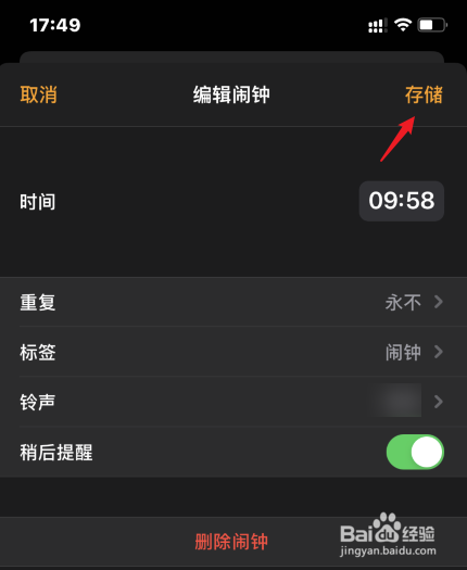 苹果闹铃音乐怎么更改