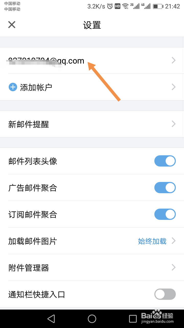 如何退出QQ邮箱