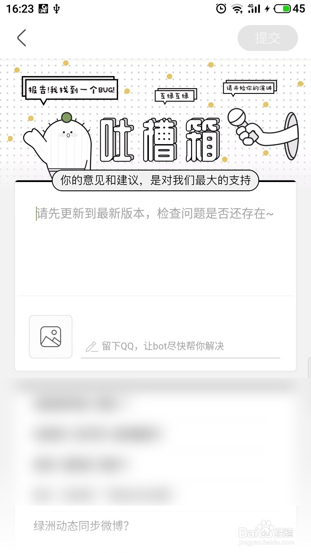 绿洲怎么进行意见反馈