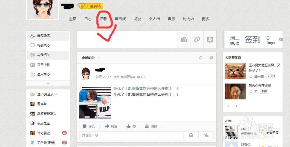 QQ上如何新建相册