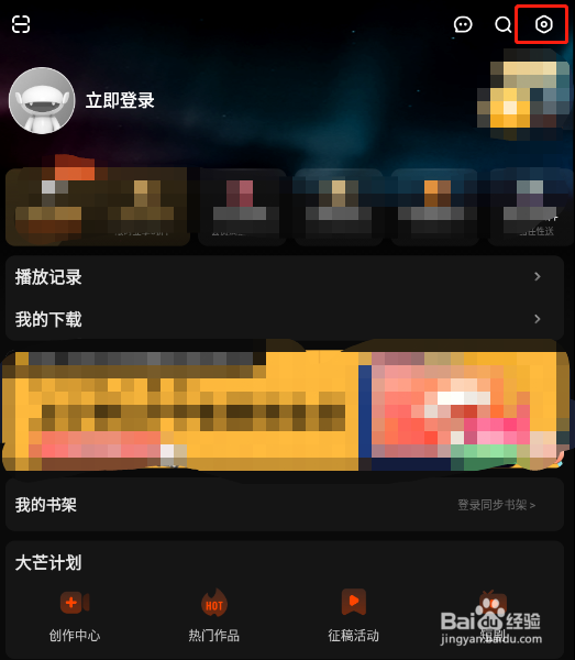 芒果tv app怎样开启青少年模式