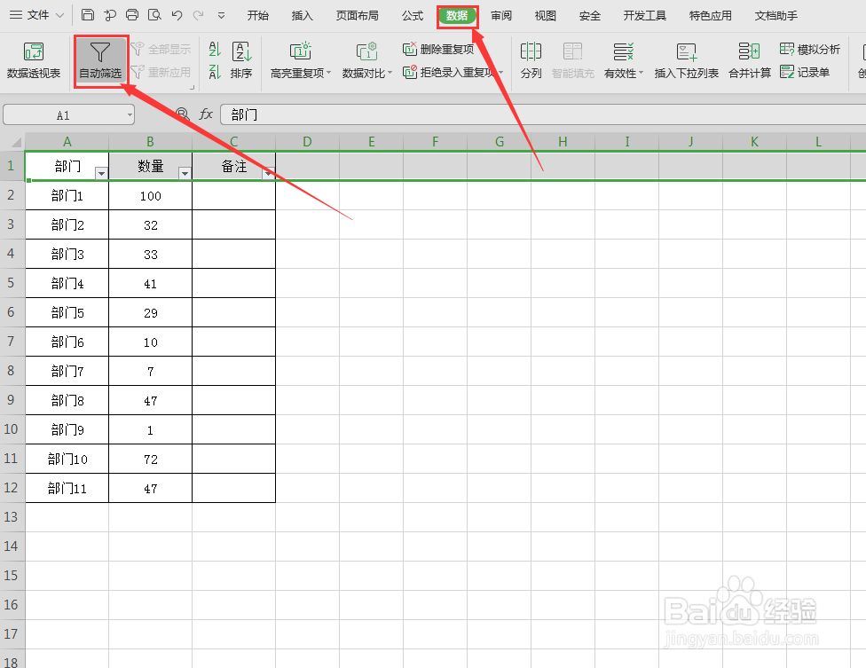 Excel表格中按顺序排列