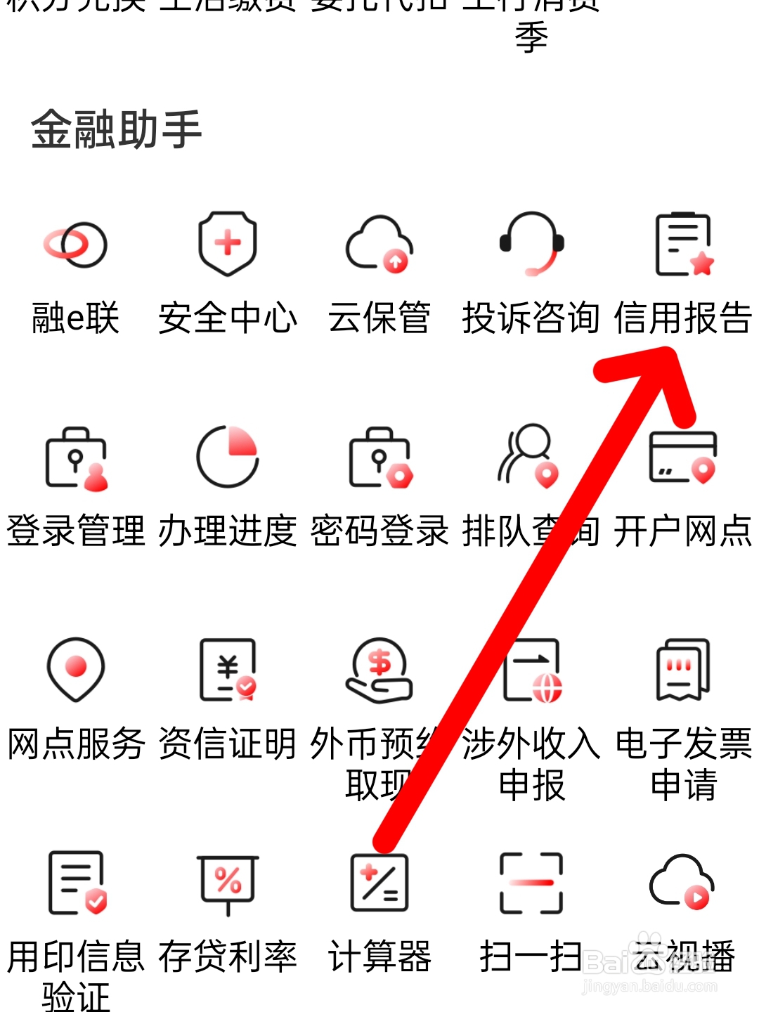 征信流水怎么查