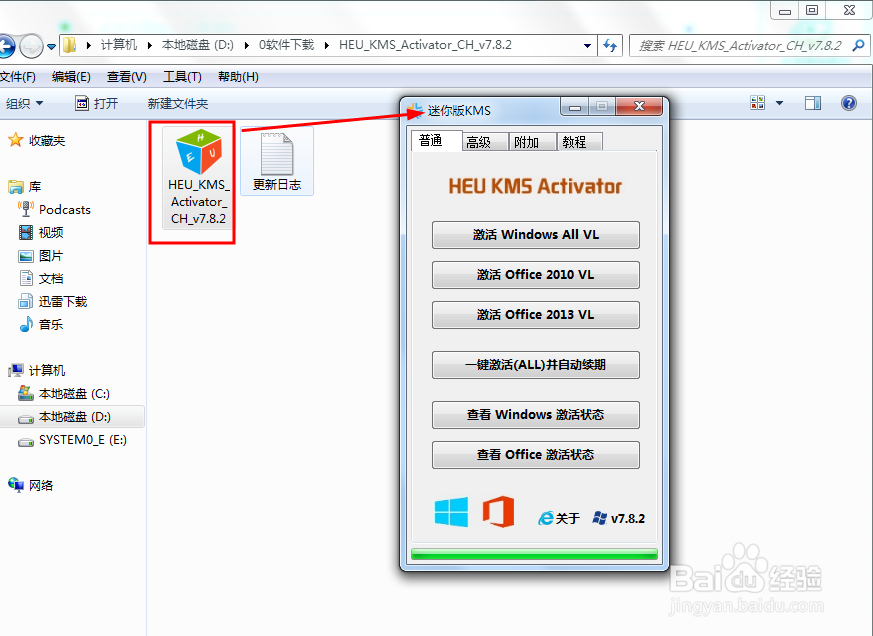 如何一键激活Office2010、2013和WIN7、8、8.1