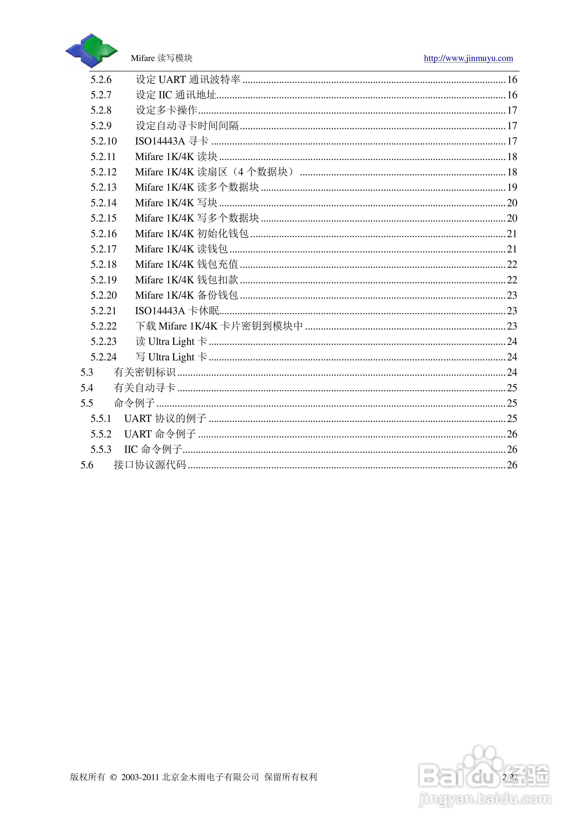 金木雨JMY501M M1卡标准非接触IC卡读卡模块手册:[1]