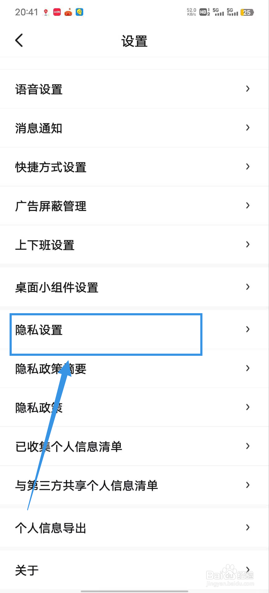 《百度地图》如何打开搜索个性化推荐