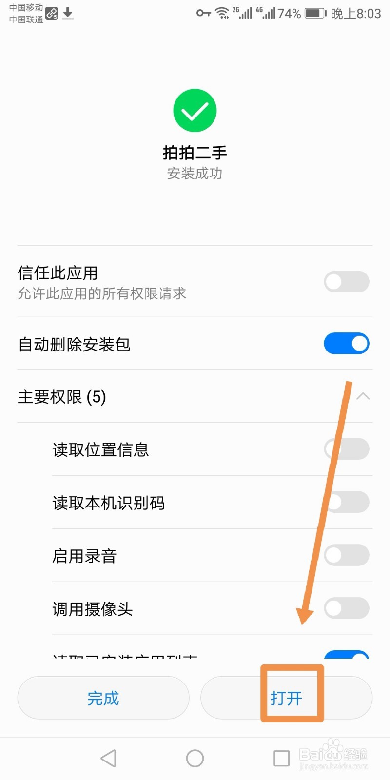 京东上的已购商品如何在拍拍二手上转卖