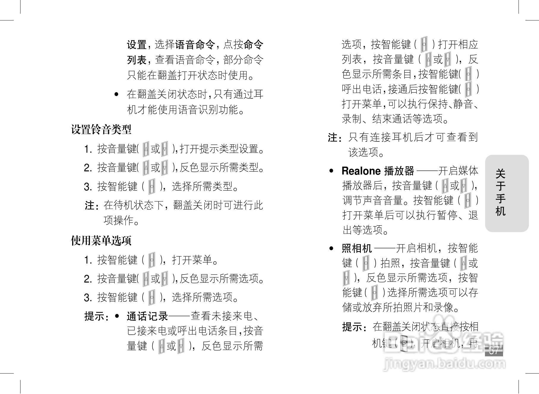 摩托罗拉A1600c手机使用说明书:[4]