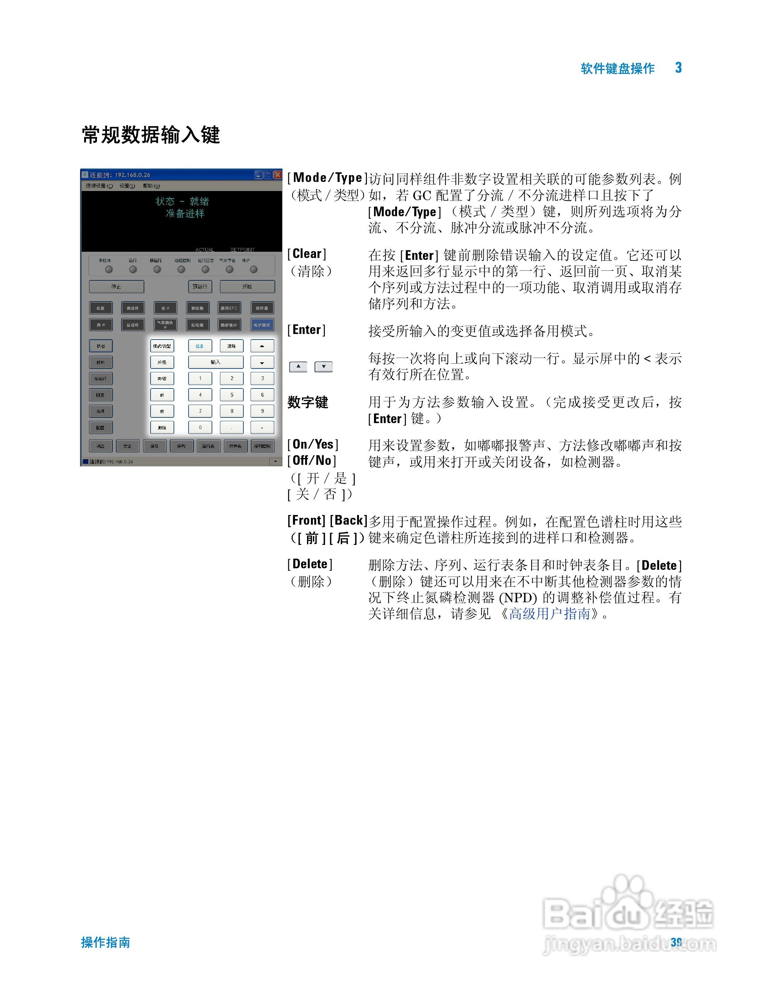 Agilent 7820A气相色谱仪操作说明书:[4]