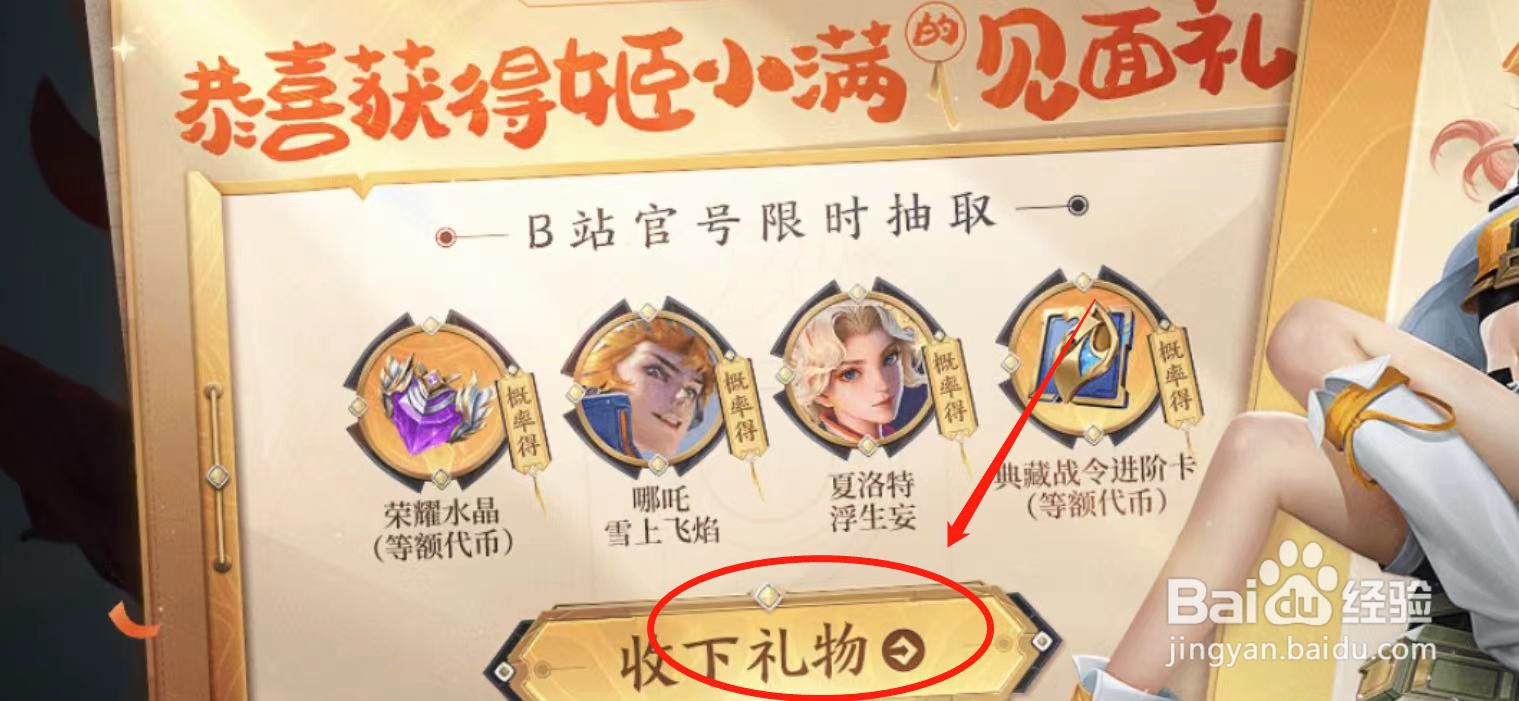 王者新英雄姬小满怎么获得