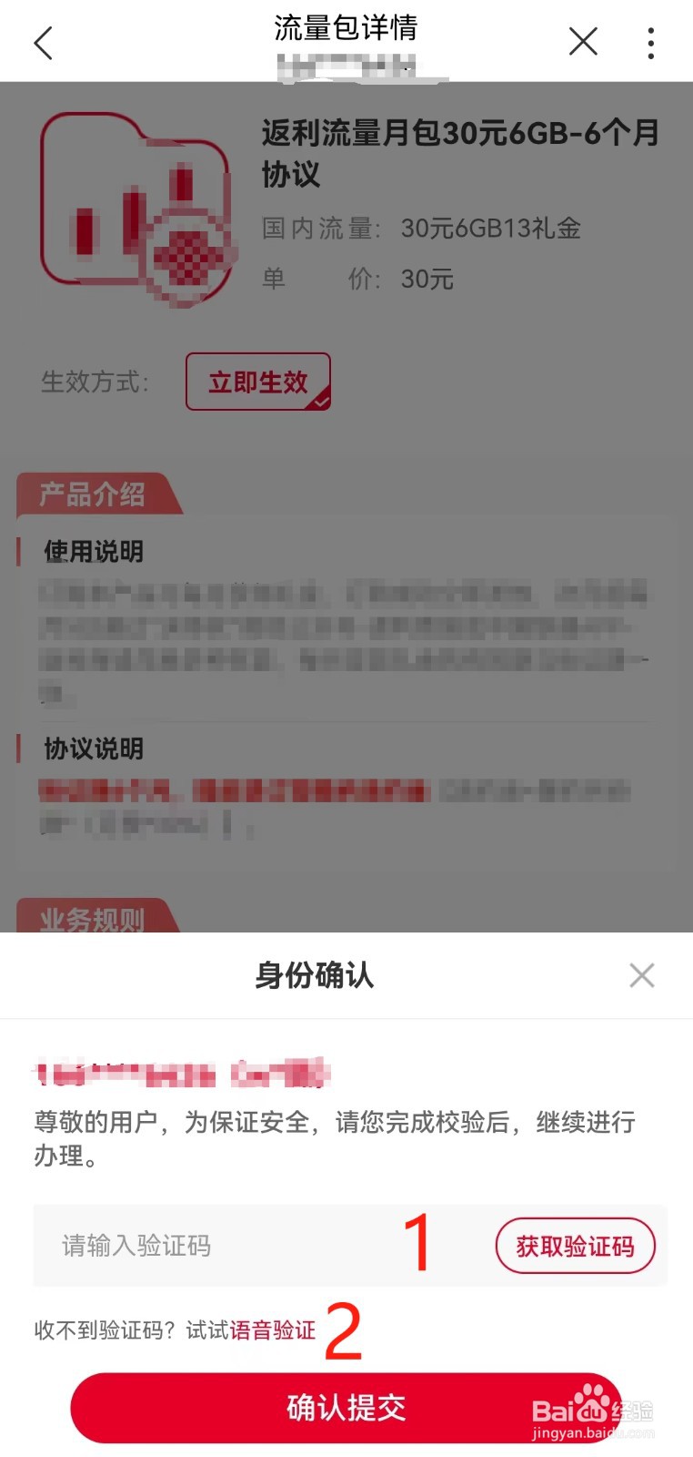 河南联通用户如何在线申请办理流量返利月包