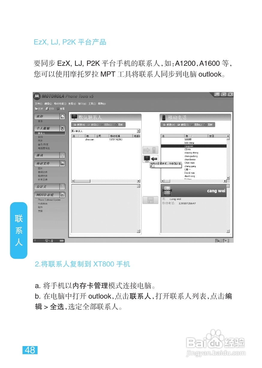 摩托罗拉XT800手机说明书:[5]