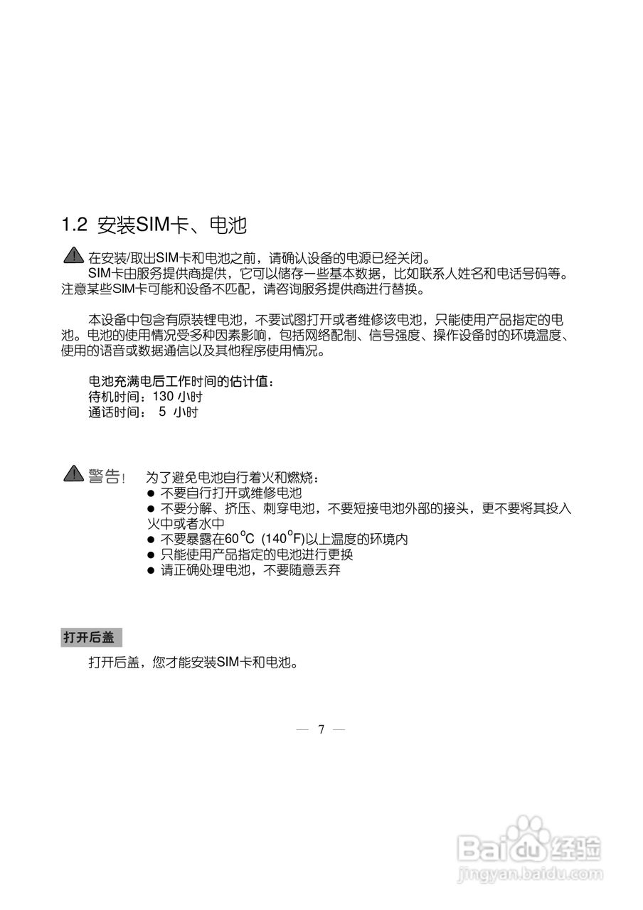 多普达Touch HD T8288手机使用说明书:[2]