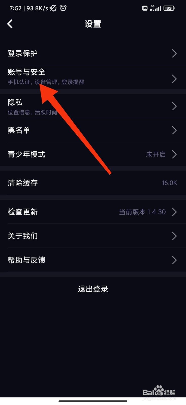 咪鸭怎么注销账号？