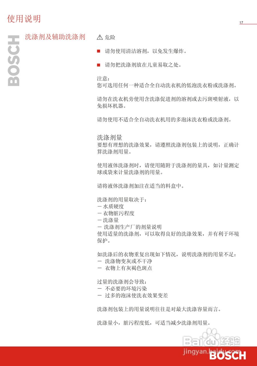 博世洗衣机(WVT52050;WVT52458)说明书:[2]