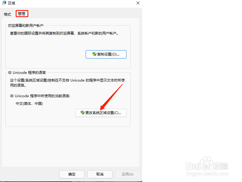 Win11安装的有些软件乱码怎样解决
