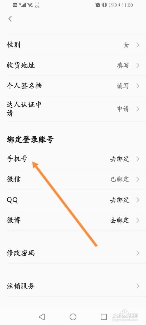美食天下在哪修改绑定的手机号