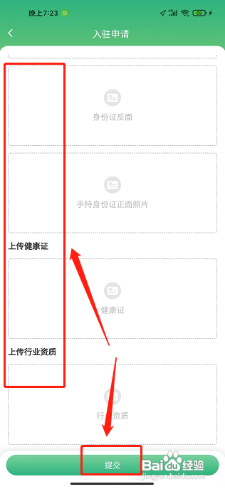梵指到家APP如何入驻成为技师