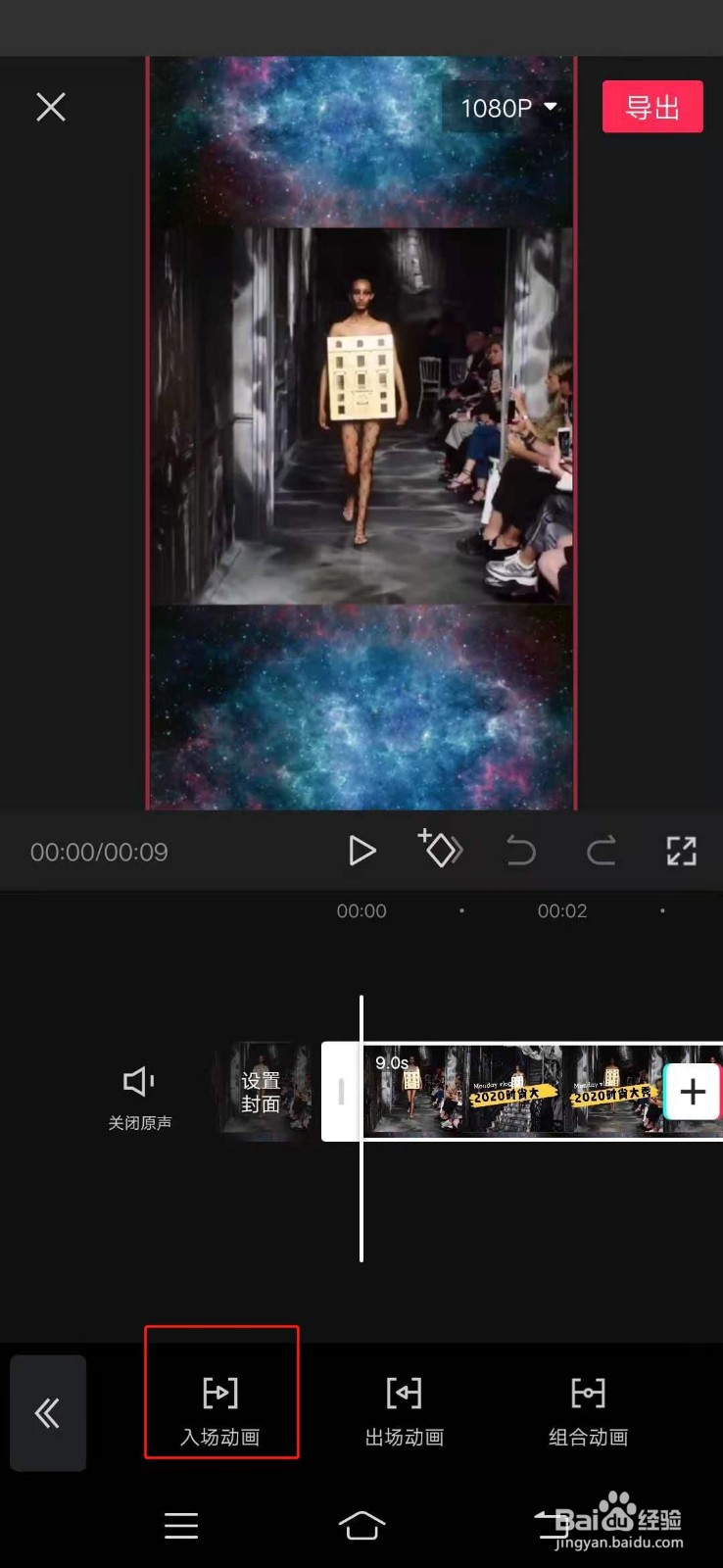 剪映怎么设置入场动画