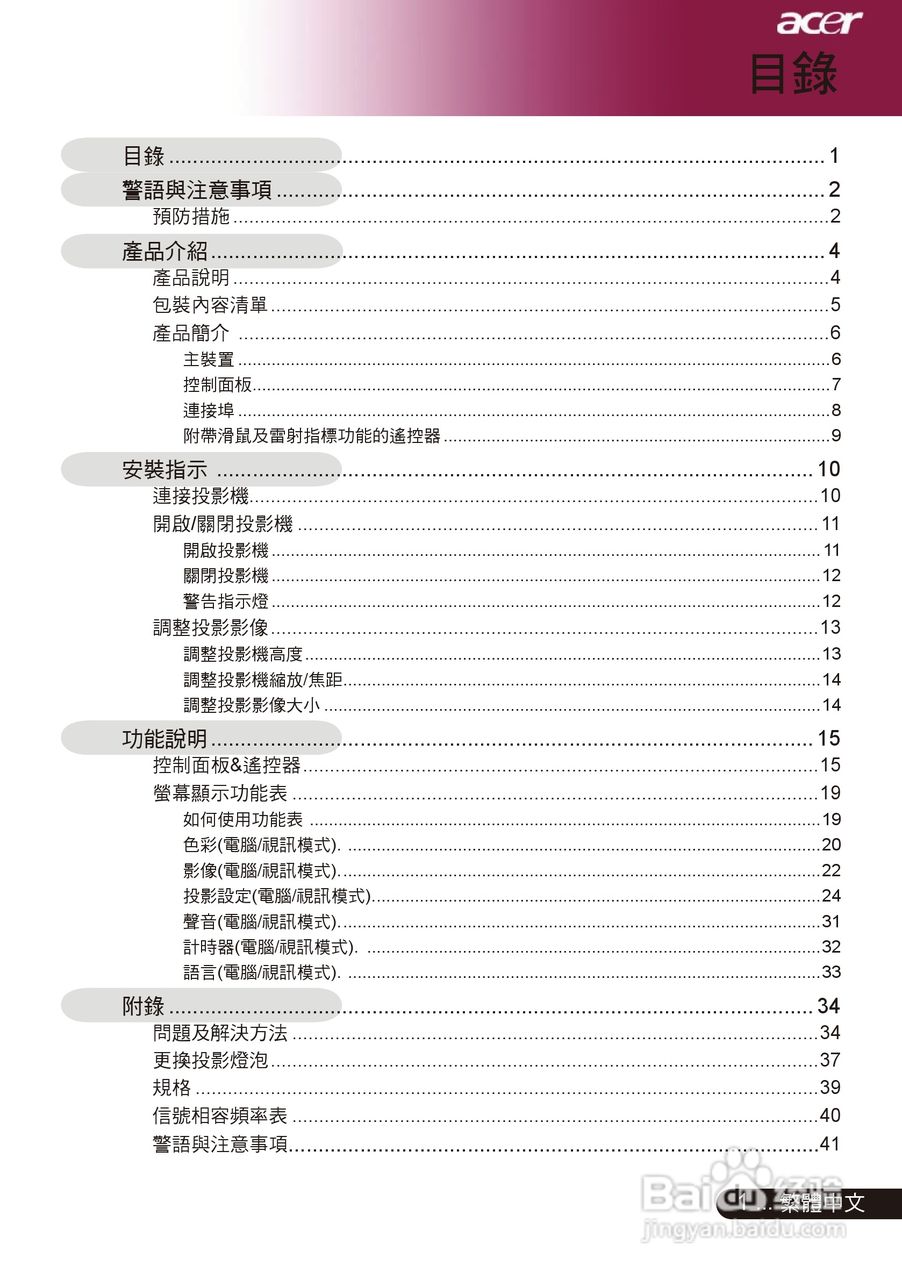 宏基PD311投影机使用说明书:[1]