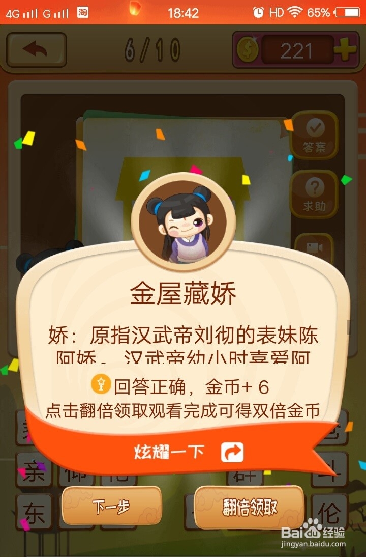 成语猜猜猜看图猜成语第7关通过攻略