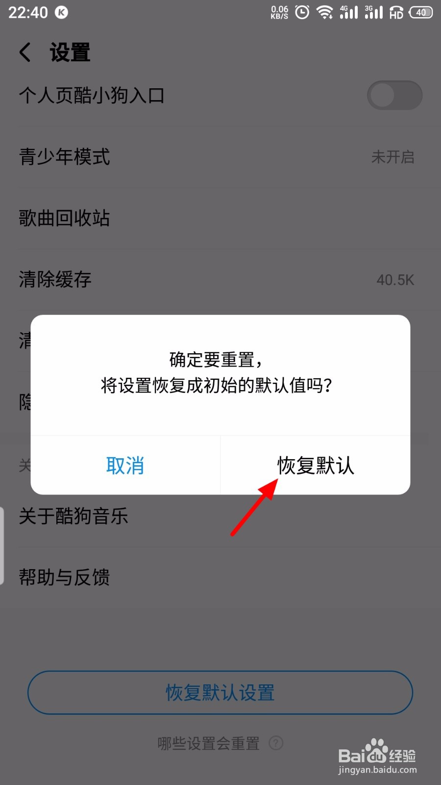 酷狗音乐怎么一键恢复默认设置
