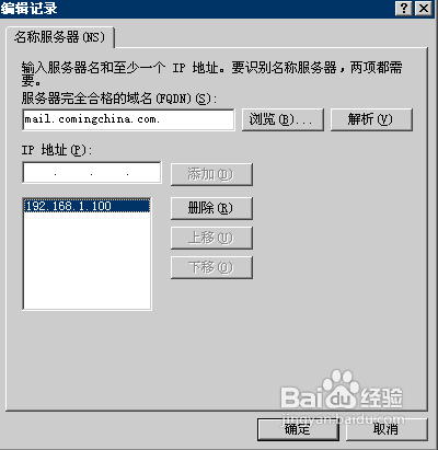 DNS服务器搭建使用手册