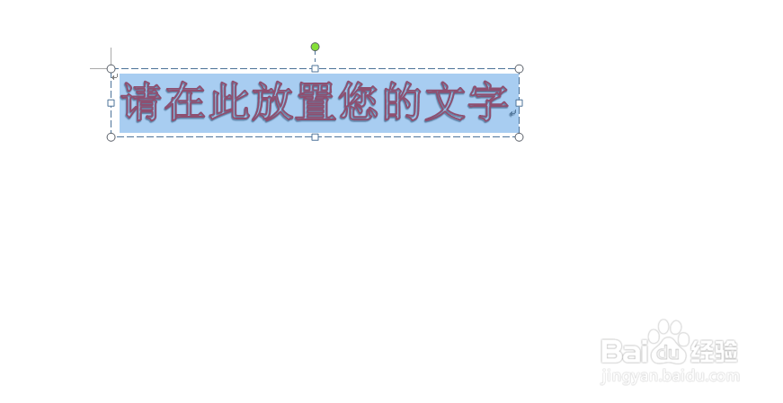 如何用office2010制作艺术字