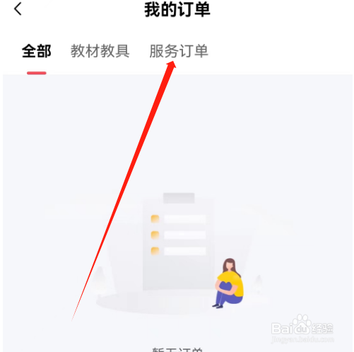 安卓版大米和小米如何查看服务订单