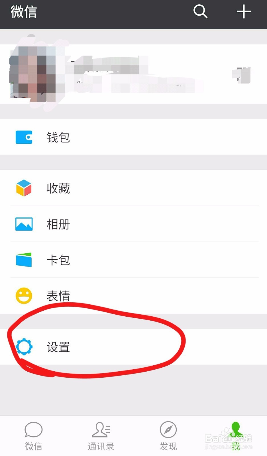 微信怎么设置新消息提示