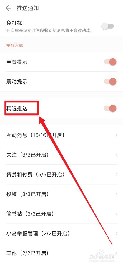 简书APP怎么关闭精选推送