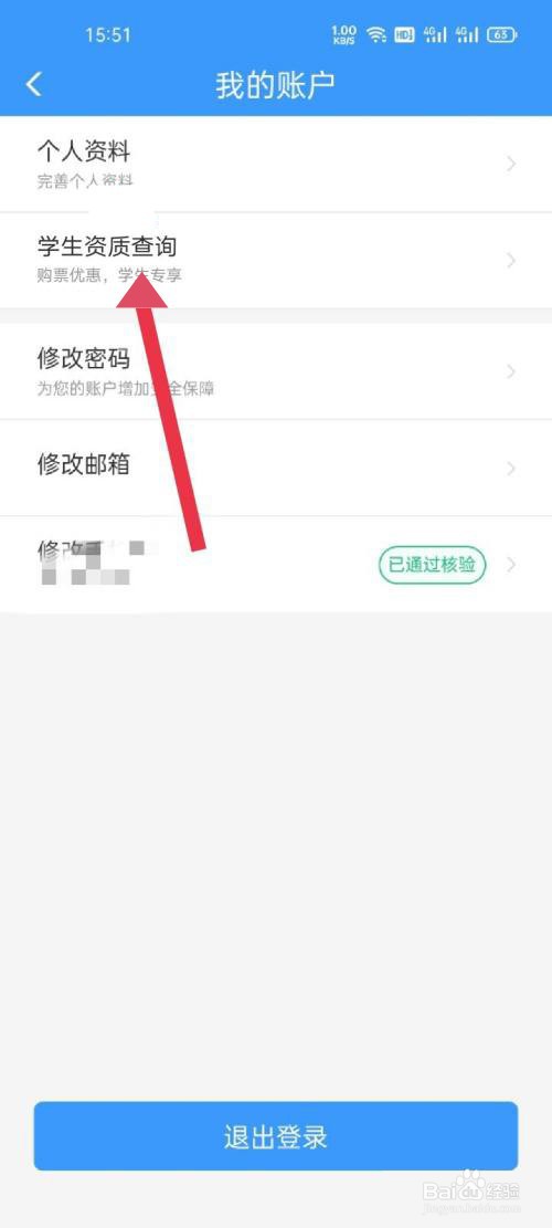12306怎样查学生票剩余次数