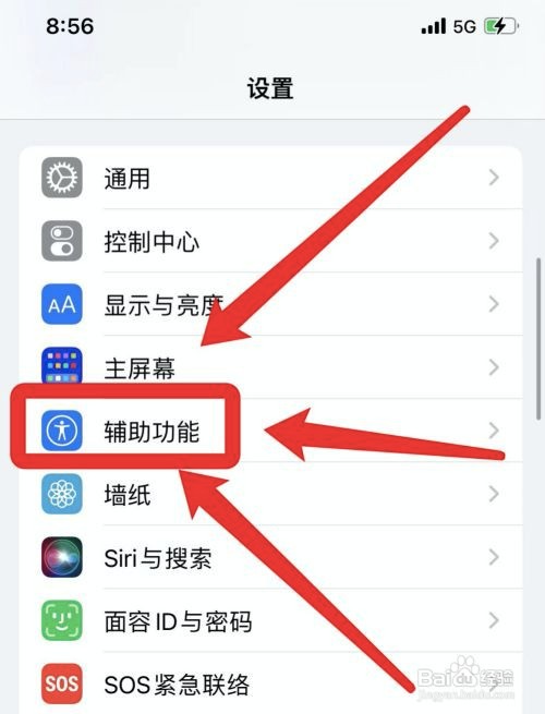 苹果手机来电闪光灯在哪里设置