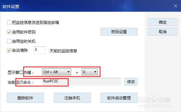 电脑监控专家的监控截图怎么连续看